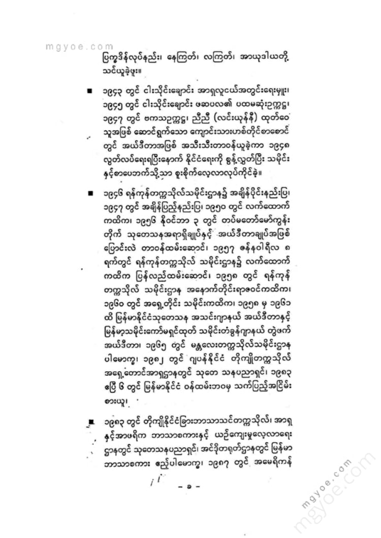 Dr. Than Tun - Newly Discovered Myanmar History