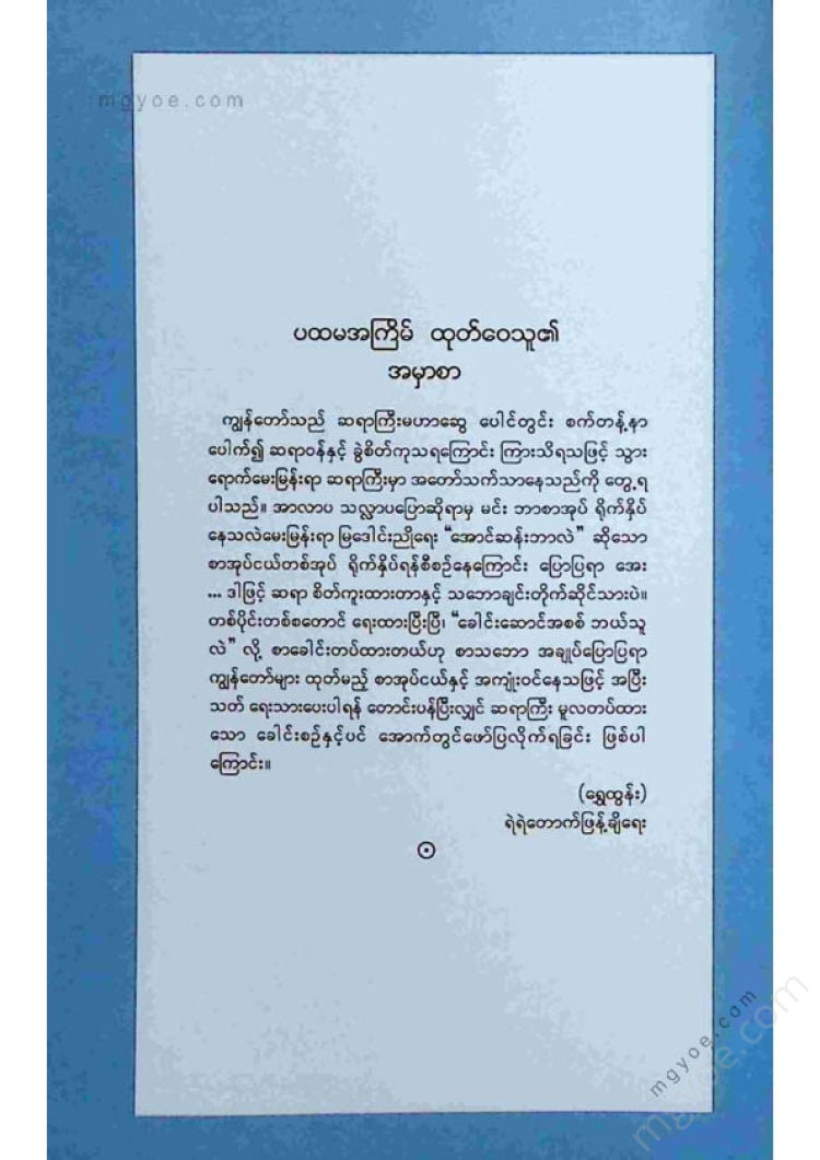 Maha Swe, Mya Daung Nyo - What is Aung San?