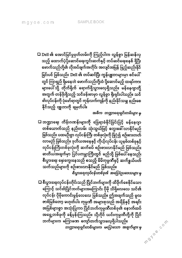 သက်ထွန်းဦး - အခြေခံဘဏ္ဍာရေးလမ်းညွှန်