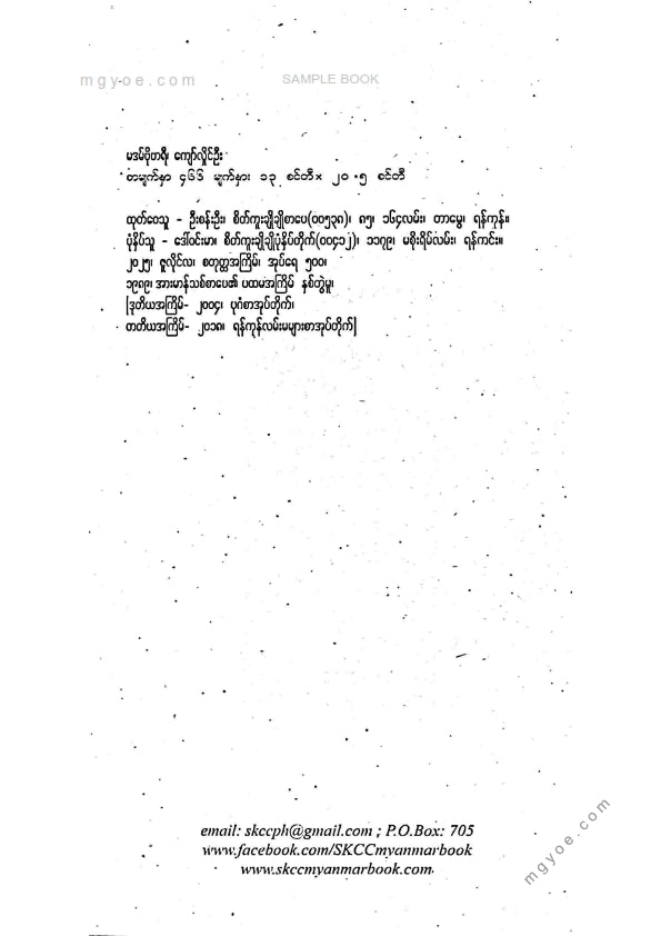 ကျော်လှိုင်ဦး - မဒမ်ဗိုဗာရီ