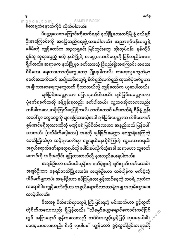မယ်စု - အချစ်ဦးရဲ့ဂျင်းဂျက်ကက်လေး