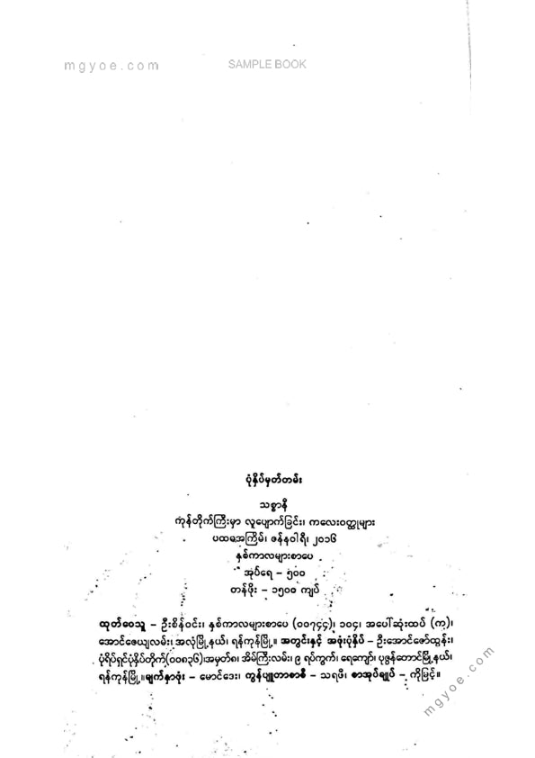 သစ္စာနီ - ကုန်တိုက်ကြီးမှာလူပျောက်ခြင်း