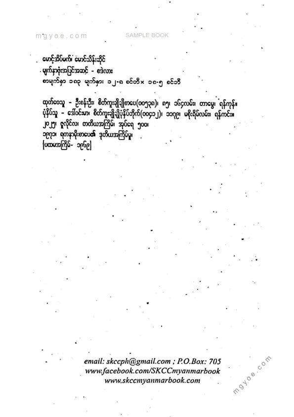 မောင်သိန်းစိန် - မောင့်အိမ်မက်