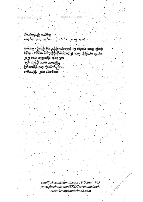 မောင်မိုးသူ - အိပ်မက်ကုန်သည် (စတုထ္ထအကြိမ်)