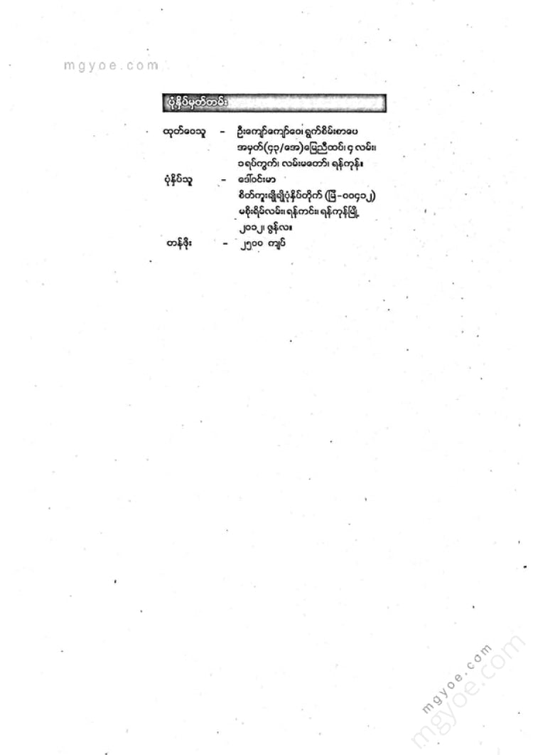 ညွန့်ဝေမိုး - ဒသမတန်းအင်္ဂလိပ်စာ