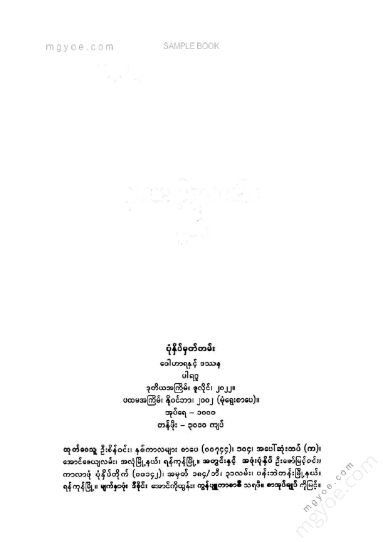ပါရဂူ - ဝေါဟာရနှင့်ဒဿန