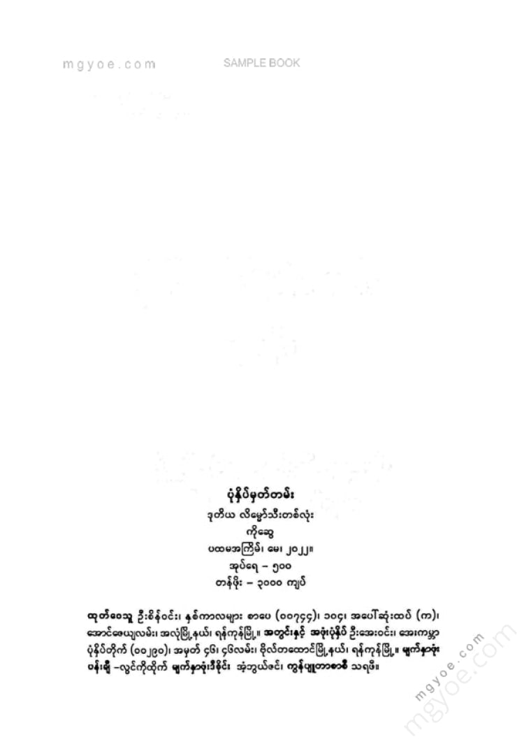 ကိုဆွေ - ဒုတိယလိမ္မော်သီးတစ်လုံး