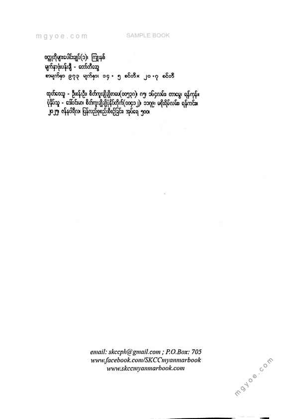 ကြူးနှစ် - ဝထ္ထုတိုများပေါင်းချုပ်(၁)
