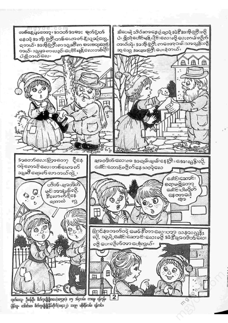 Cartoon Htay Win Zaw - Story Collection 1