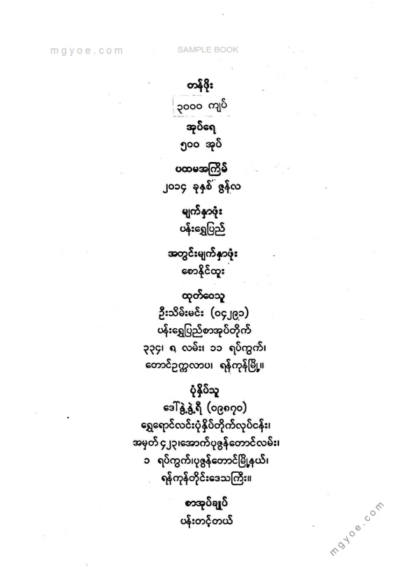 ညီညီနိုင် - ကဲဘယ်လိုဆုံးဖြတ်ကြမလဲ
