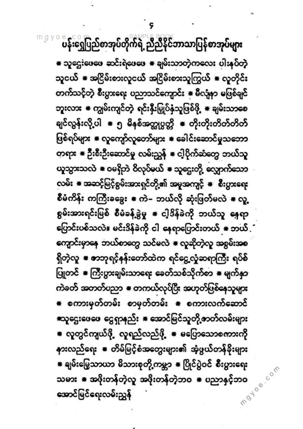 ညီညီနိုင် - ပညာနှင့်ဘဝအောင်မြင်ရေးလမ်းညွှန်