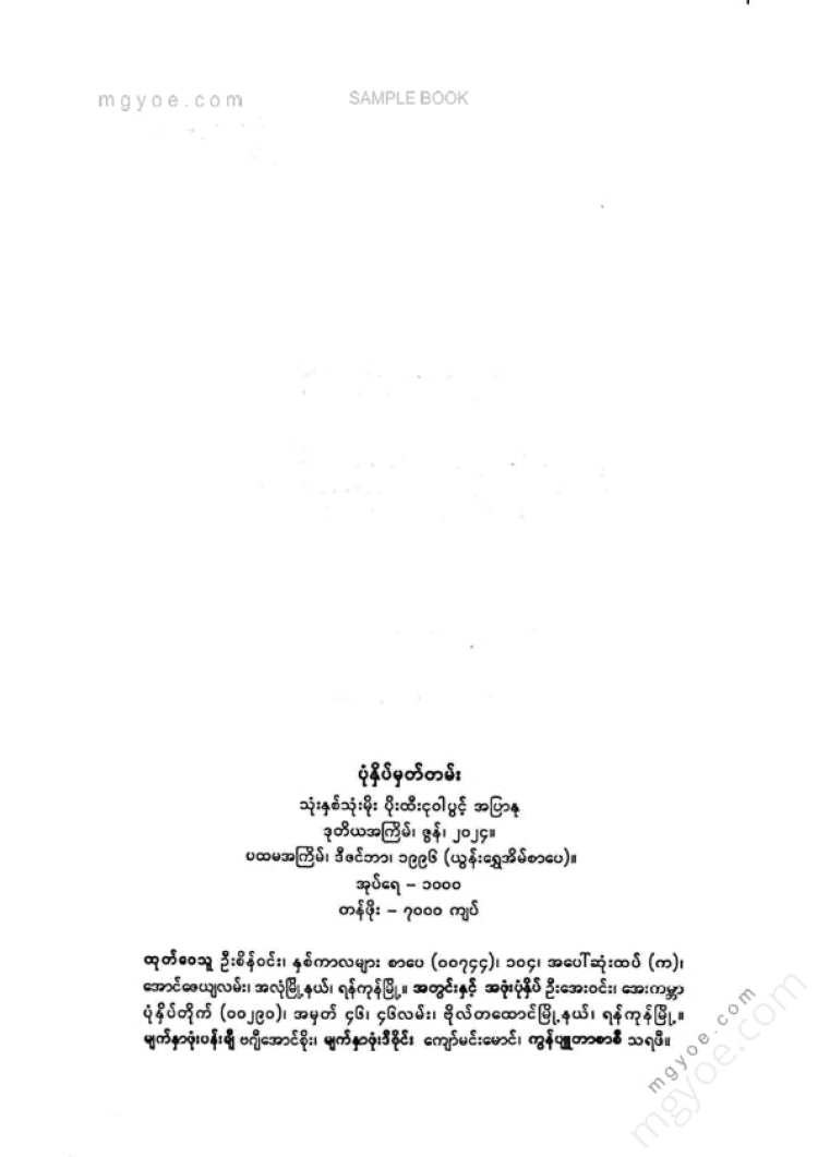 ဒဂုန်တာရာ - သုံးနှစ်သုံးမိုးပိုးထီးငုဝါပွင့်အပြာနု