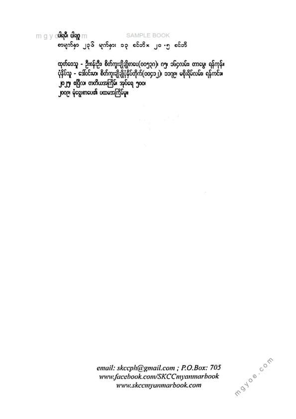 ပါရဂူ - ပါရမီ