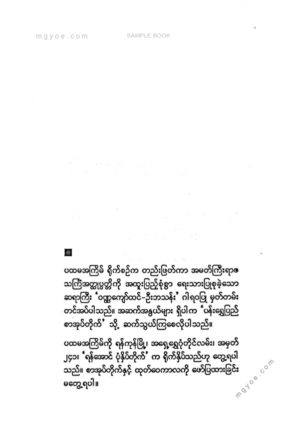 မဟာဓမ္မသင်္ကြံ - ဓမ္မောပဒေသကျမ်း