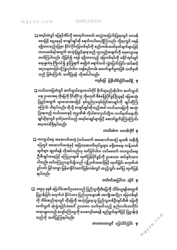 ဦးမောင်မောင်ညွန့် - ဥပဒေပုစ္ဆာမြေပြဿနာများ