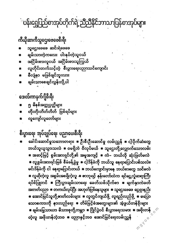 ညီညီနိုင် - အောင်မြင်သူတို့ဇတ်လမ်းများ