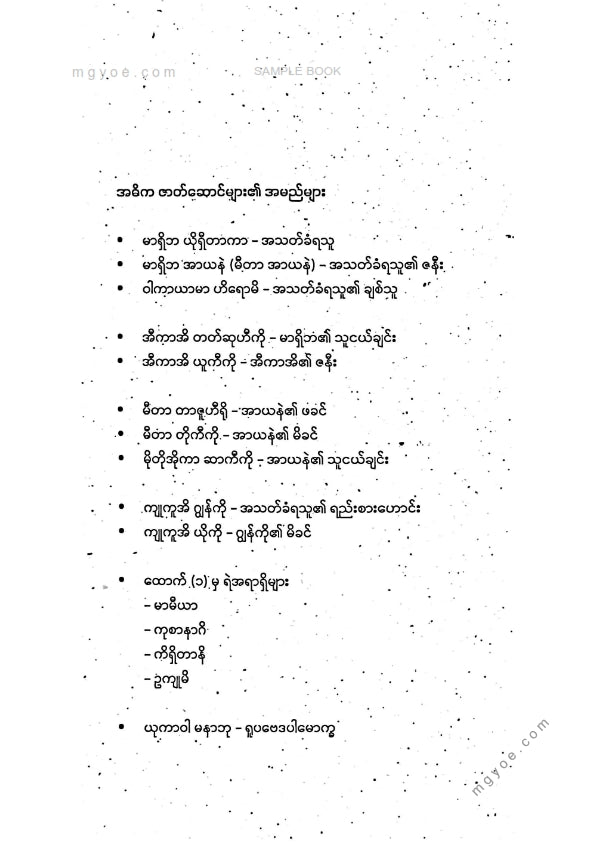 ဖြိုးကျော် - ကယ်တော်မူမသော