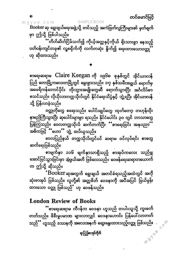 တင်မောင်မြင့် - အသေးအဖွဲကလေးများ