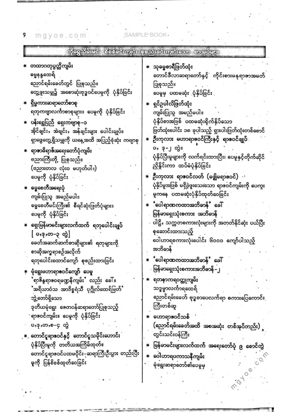 တွင်းသင်းဝန်ကြီး- မဟာရာဇဝင်သစ်