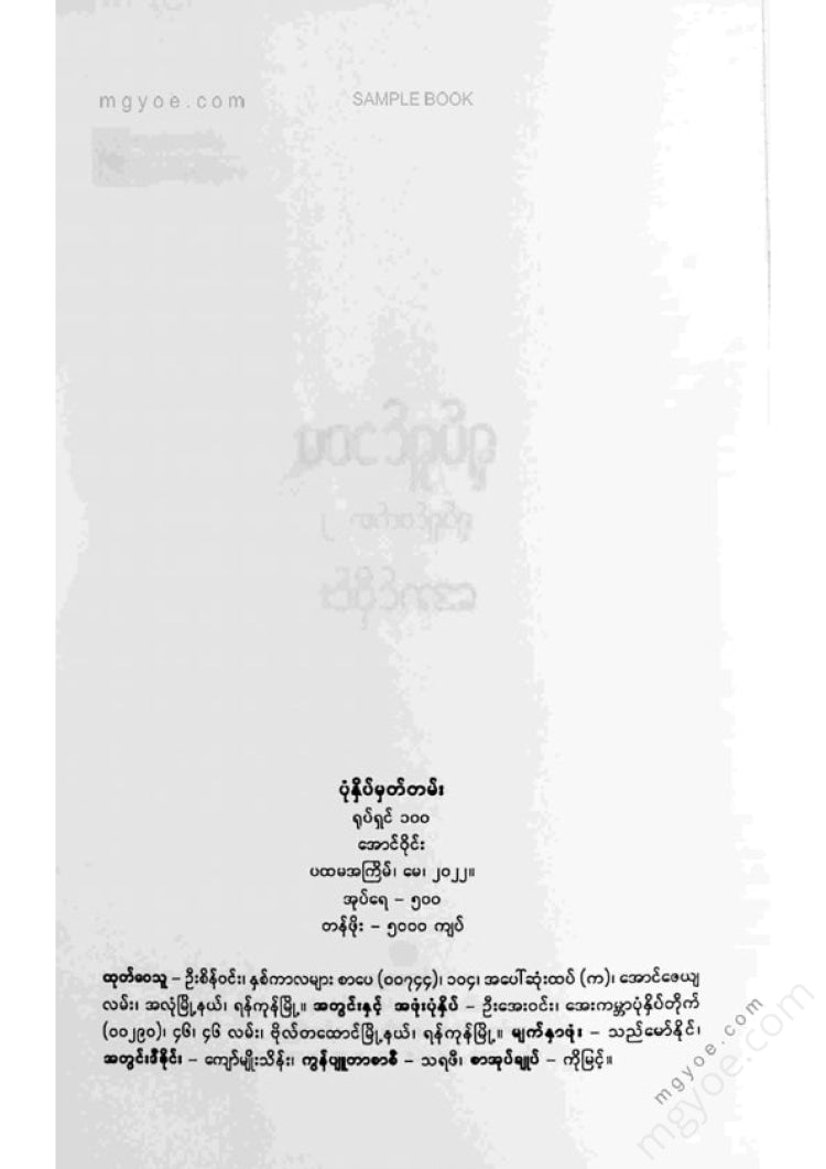 အောင်ဝိုင်း - ရုပ်ရှင် ၁၀၀