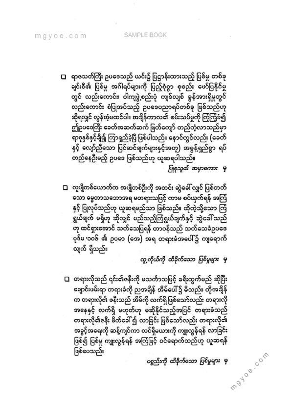 ဦးအယ်လင်စိန်မောင် - လွယ်ကူလေ့လာရာဇသတ်ကြီးဋီကာ