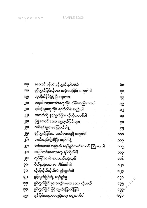 စူးရှမေ - ခွင့်လွတ်ခြင်းဖြင့်လွတ်မြောက်ခြင်း