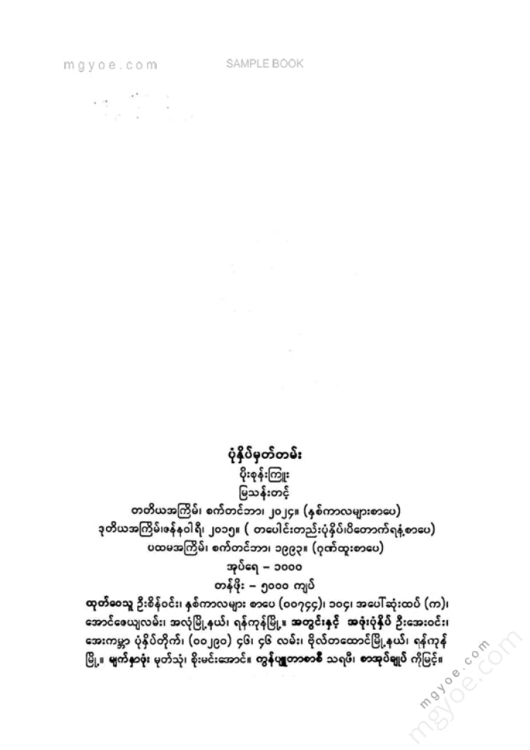 မြသန်းတင့် - ပိုးစုန်းကြူး