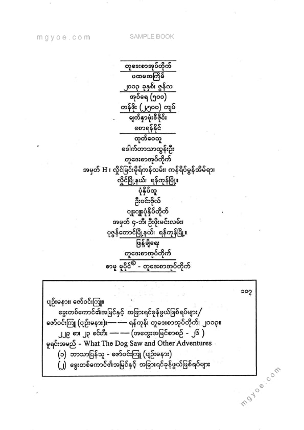 ဇော်ဝင်းကြူ(ပျဥ်းမနား) - ခွေးတစ်ကောင်၏အမြင်