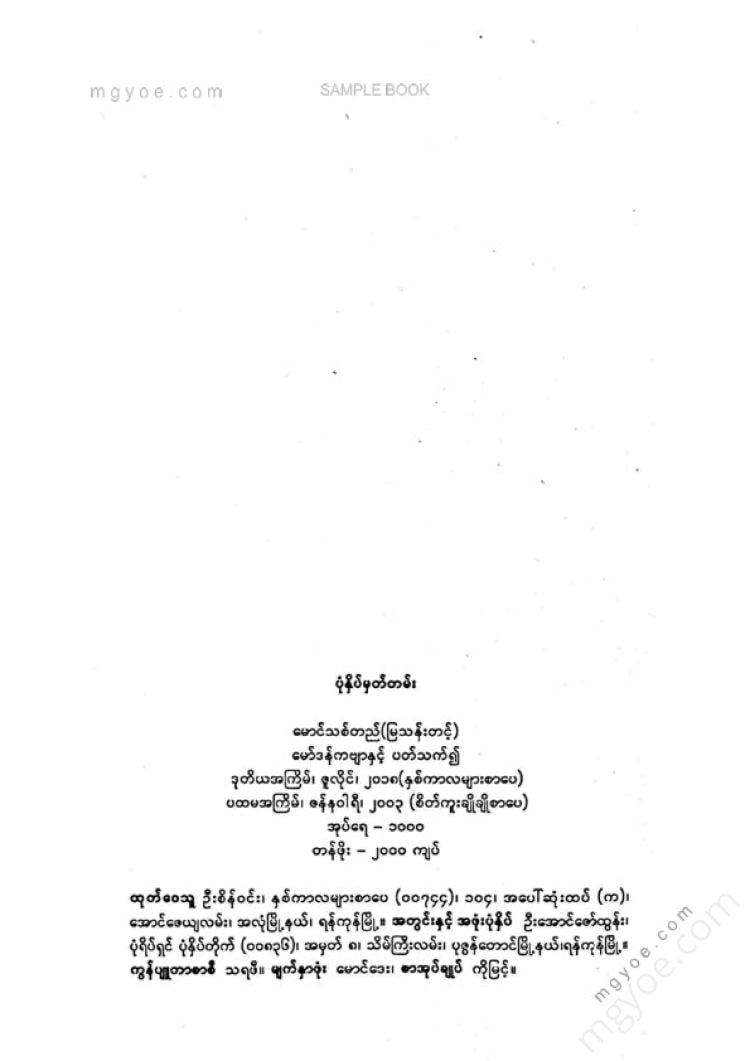 မောင်သစ်တည် - မော်ဒန်ကဗျာနှင့်ပတ်သက်၍