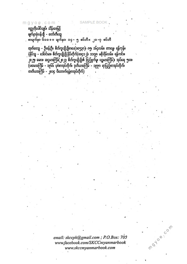 သိန်းဖေမြင့် - ဝထ္ထုတိုပေါင်းချုပ်