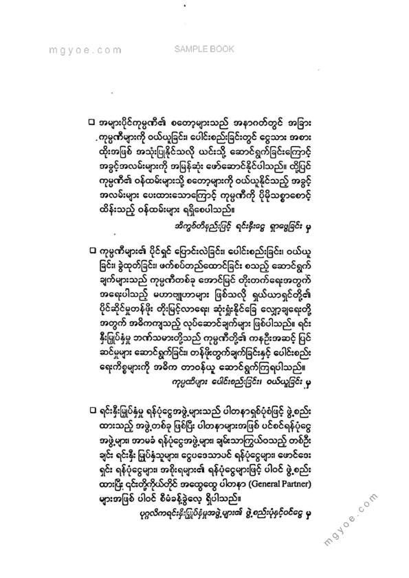သက်ထွန်းဦး - ချမ်းသာကြွယ်ဝမှုစီမံခန့်ခွဲခြင်း