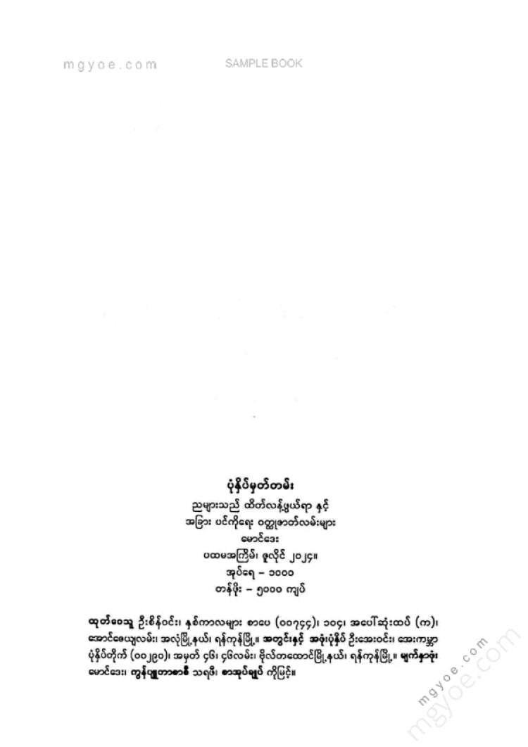 Maung Day - The nights are scary