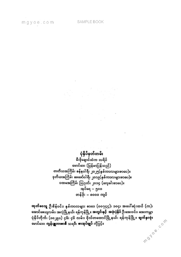 မောင်ဒေး - မီးဖိုချောင်ထဲကလရိပ်