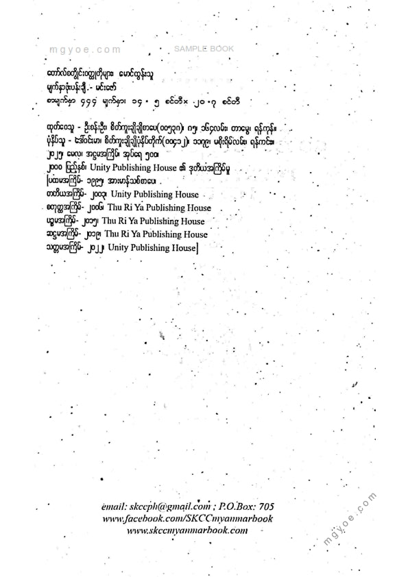 မောင်ထွန်းသူ - တော်စတွိုင်းဝထ္ထုတိုများ