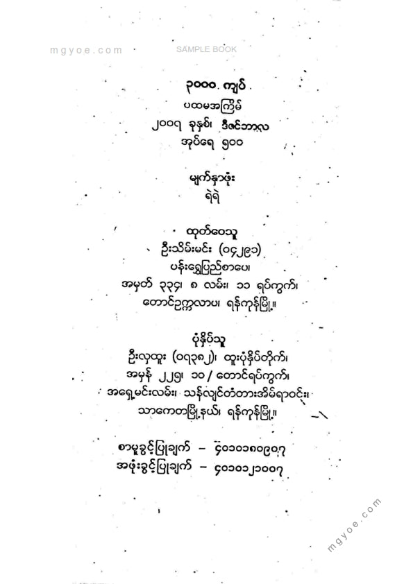 ညီညီနိုင် - မီလျံနာမဖြစ်ချင်ဘူးလား