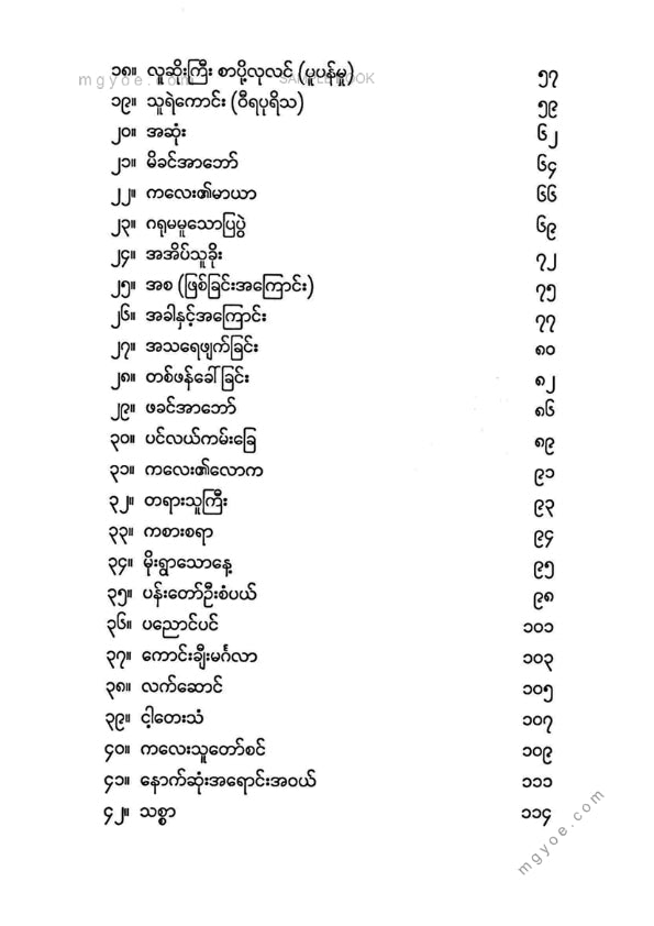မောင်ဖြူး - တဂိုး၏စာ