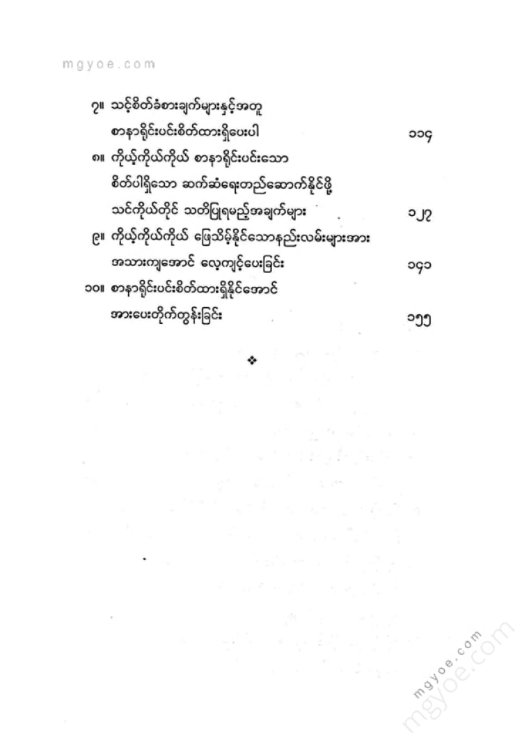 Khin May Kyi (Psychology) - How to change your mind to succeed in life