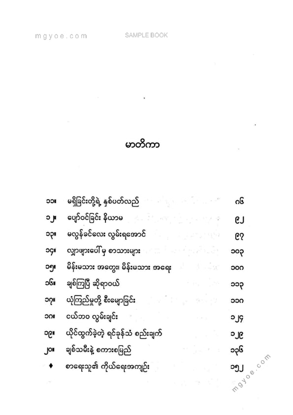 ခင်သန္တာ - မလွန်ခင်လေးလွမ်းရအောင်