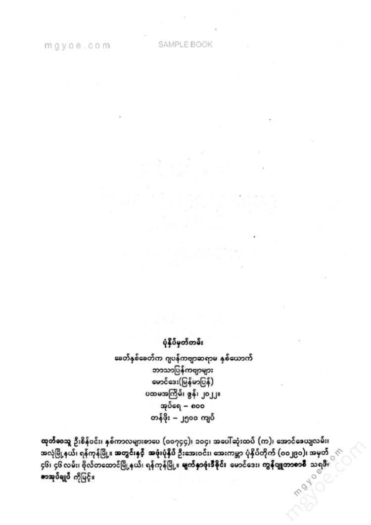 မောင်ဒေး - ခေတ်နှစ်ခေတ်ကဂျပန်ကဗျာဆရာမနှစ်ယောက်