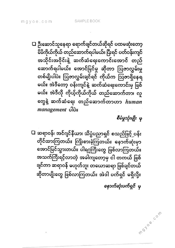 ကြည်မင်း - ရှင်းတူးရှင်တူး