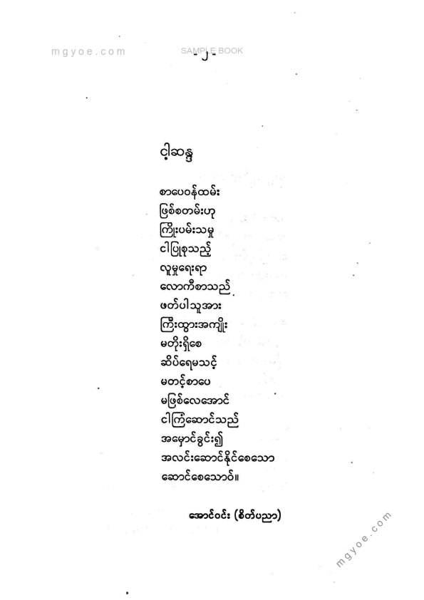 အောင်ဝင်း(စိတ်ပညာ) - ဆောင်ထားရှောင်ထားစိတ်ပညာကျင့်စဥ်များ