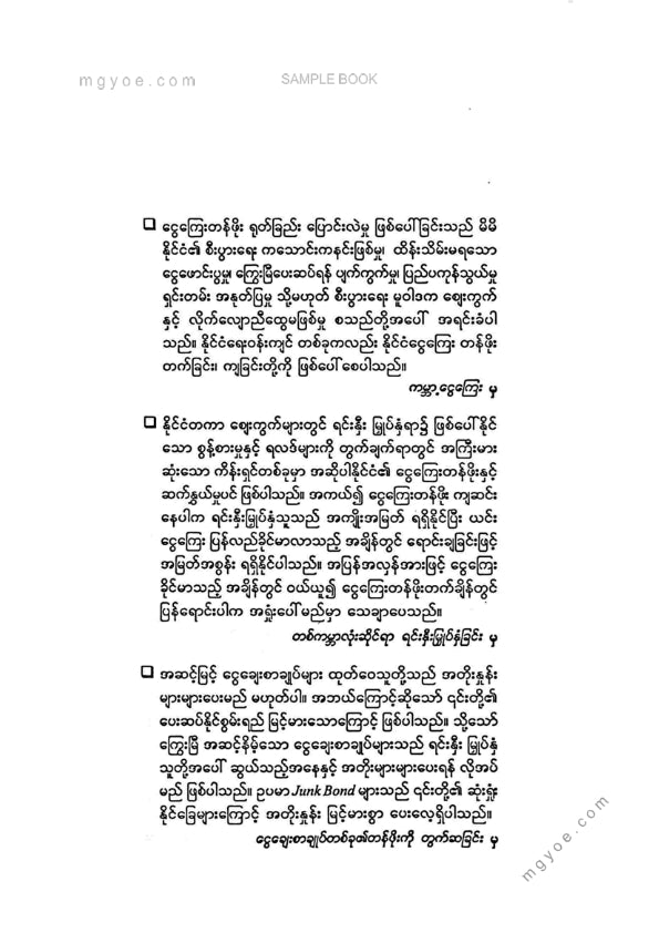 သက်ထွန်းဦး - ငွေကြေးနှင့်ရင်းနှီးမြုတ်နှံမှုလမ်းညွှန်