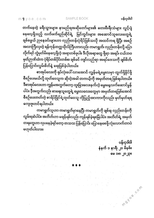 ပန်းငုဝါဝါ - ကမာရွတ်အိပ်မက်လှည်းတန်းပုံပြင်