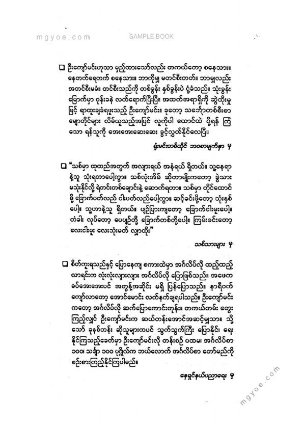 ကြည်မင်း - မြစ်တစ်စင်းနှင့်သားအဖနှစ်ယောက်