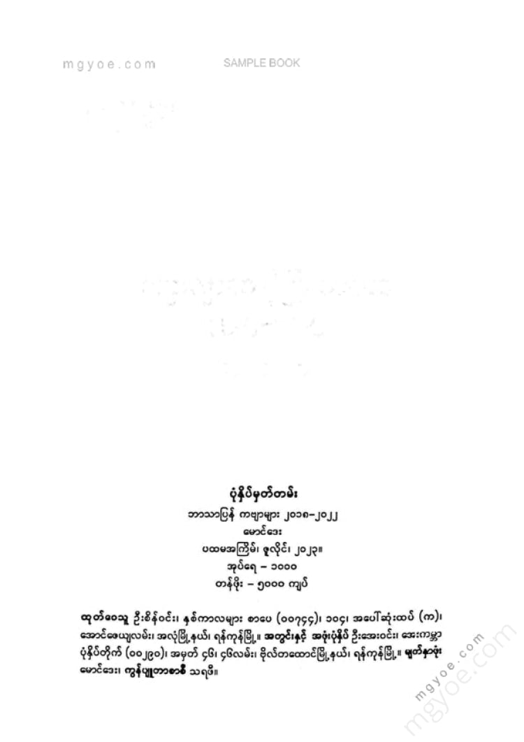 မောင်ဒေး - ဘာသာပြန်ကဗျာများ