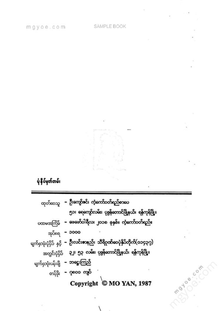 Taw Kaung Min - Red Rice Family