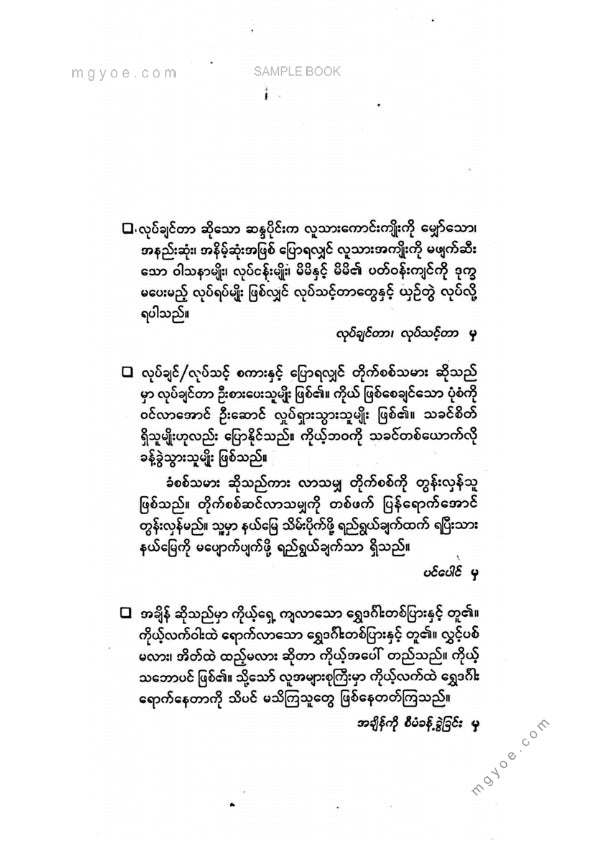 ကြည်မင်း - လုပ်သင့်တာတွေလည်းလုပ်နိုင်ဖို့