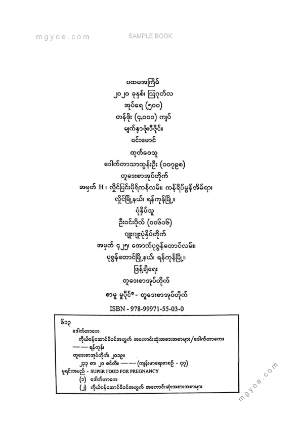 ဒေါက်တာကေ - ကိုယ်ဝန်ဆောင်မိခင်အတွက်အကောင်းဆုံးအစားအစာများ