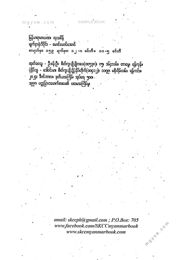 လှသမိန် - မြန်မာရာမာယဏ