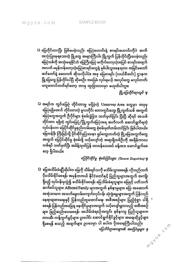 ဦးဇော်မင်း(နတ်မောက်) - မြေတော်ခွန်မြေပိုင်ဆိုင်မှုနှင့်မြေယာဆိုင်ရာသ်မှတ်ဖွယ်ရာများ